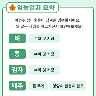 주간농사정보님의 팜모닝공식 · 주간농사정보 작성글 사진