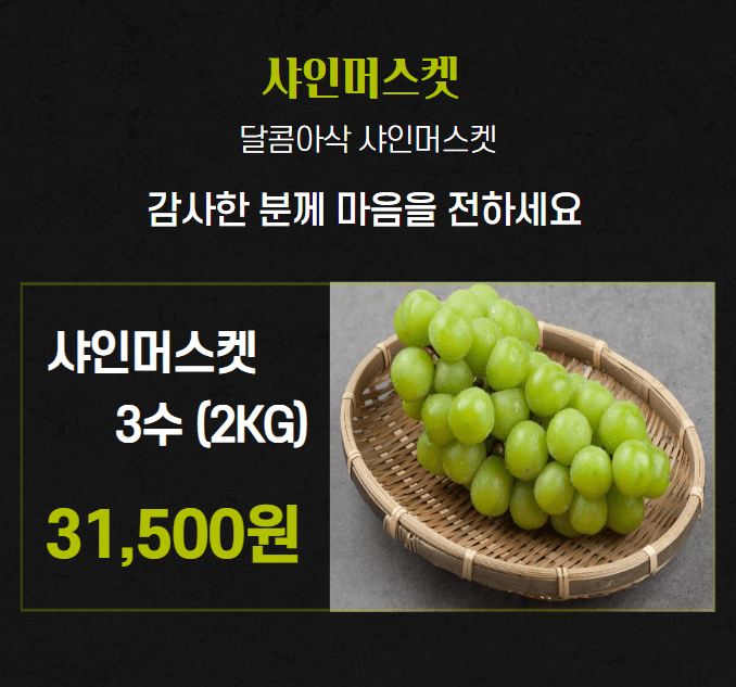 벌꿀*직접생산농장님의 장터 판매 상품 [햇샤인머스켓 2kgㆍ3수 (1박스)] 첨부 사진