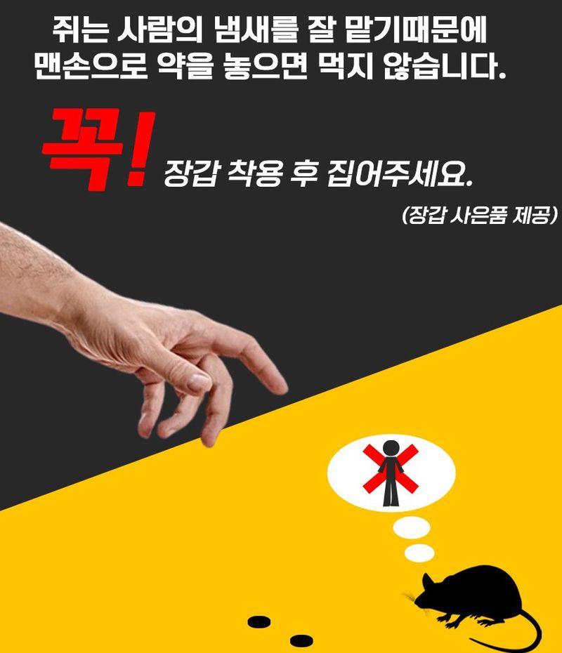 자재스토어님의 장터 판매 상품 [금쥐구역 쥐약 강력 살서제 쥐퇴치 150g, 500g] 첨부 사진