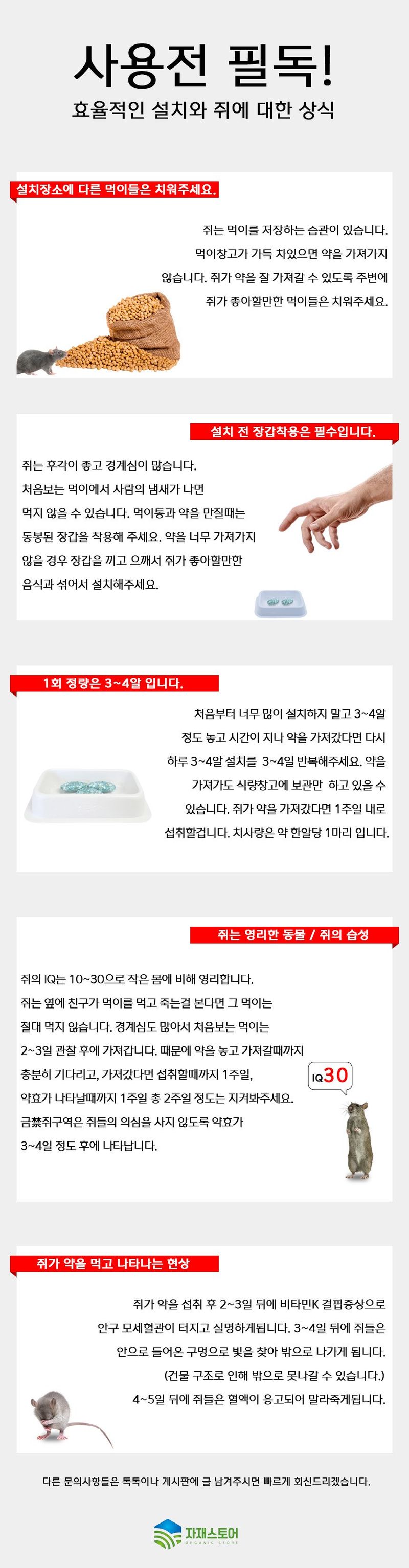 자재스토어님의 장터 판매 상품 [금쥐구역 쥐약 강력 살서제 쥐퇴치 150g, 500g] 첨부 사진