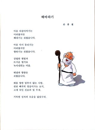 손종철님의 [팜춘문예] 짧은 시 쓰기 · 참여글 작성글 사진