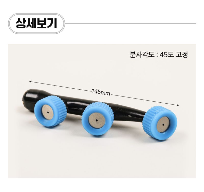 팜모닝 상점님의 장터 판매 상품 [[대동] 국산 분무기 노즐 3구] 첨부 사진