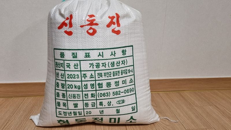 목하농장님의 장터 판매 상품 [신동진쌀 특등 2025년산 20kg] 첨부 사진