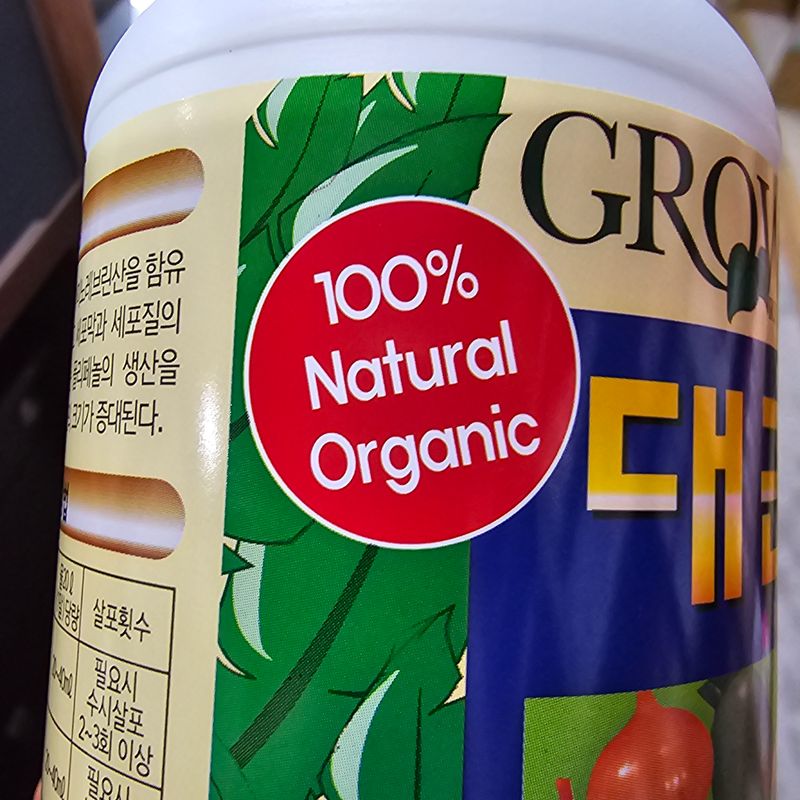 한농농약종묘사님의 장터 판매 상품 [뿌리크게해주는 영양제(마늘,감자,고구마,양파,생강,당근,무 등)] 첨부 사진