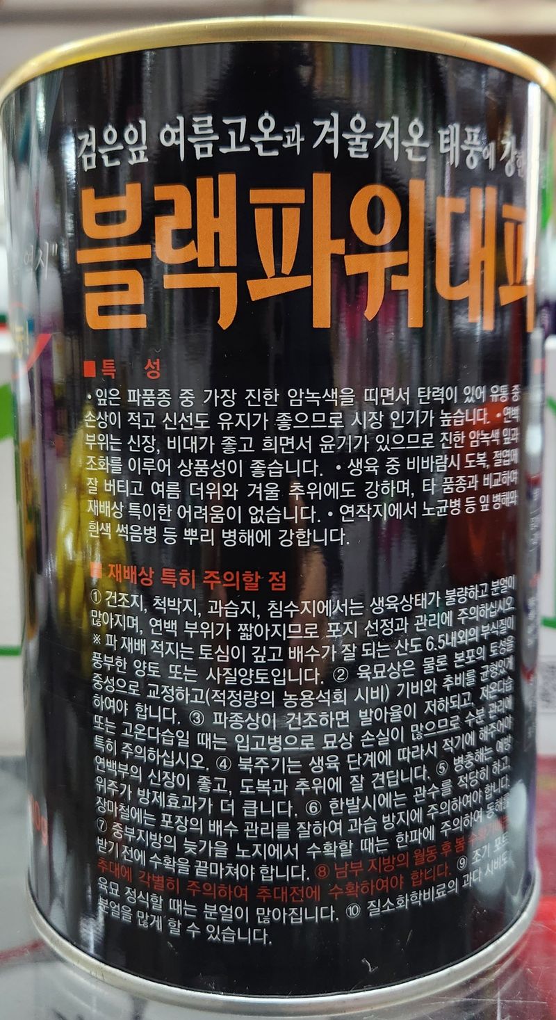 장터 상품 [블래파워대파씨앗 400g] 썸네일