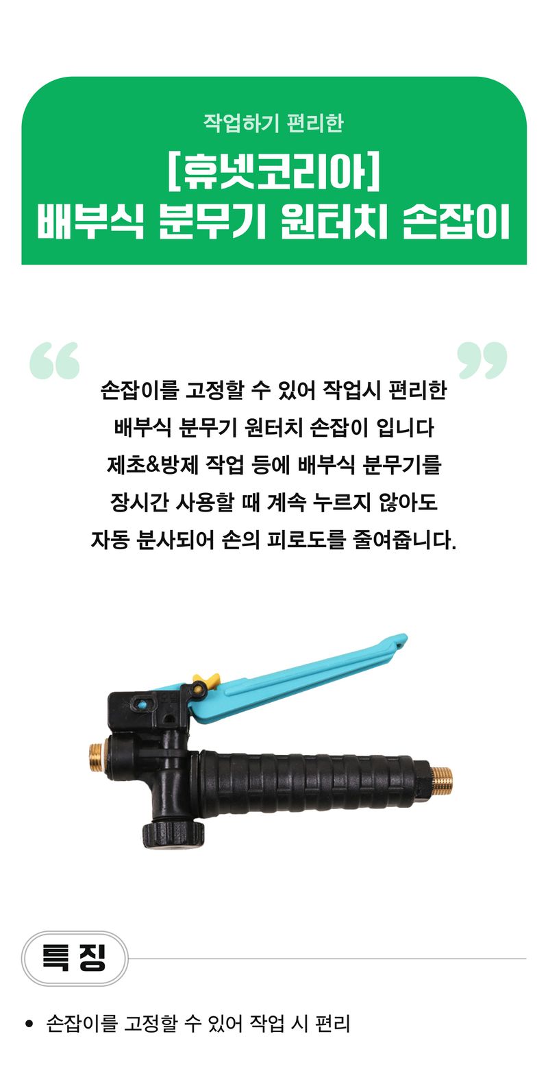팜모닝 상점님의 장터 판매 상품 [배부식 분무기 원터치 손잡이] 첨부 사진