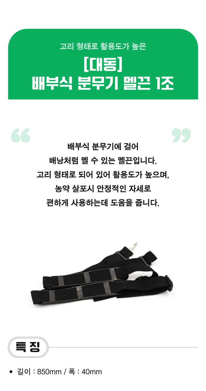 팜모닝 상점님의 장터 판매 상품 [[대동] 국산 배부식 분무기 멜끈 1조] 첨부 사진