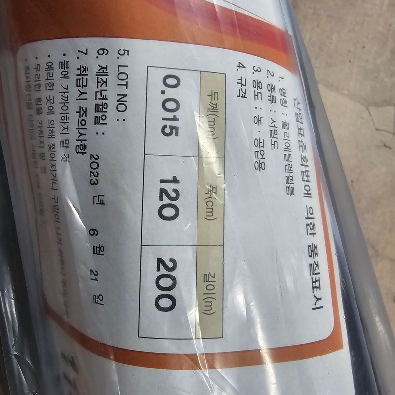 한농농약종묘사님의 장터 판매 상품 [마늘 유공비닐 9공,12공 ] 첨부 사진