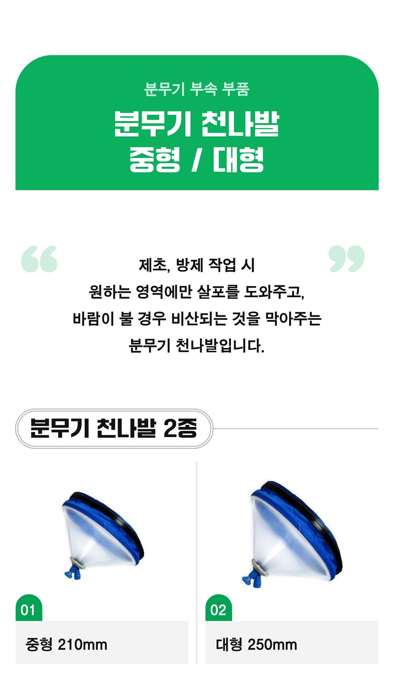 팜모닝 상점님의 장터 판매 상품 [국산 농약/제초/방제용 분무기 천나발] 첨부 사진