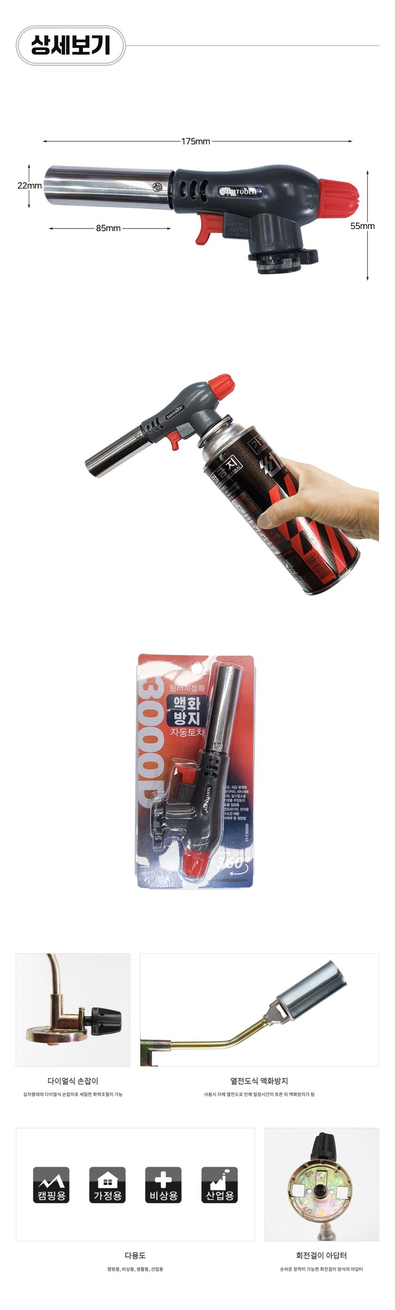 팜모닝 상점님의 장터 판매 상품 [[썬터치] 국산 액화방지 자동토치 ST-3000D] 첨부 사진