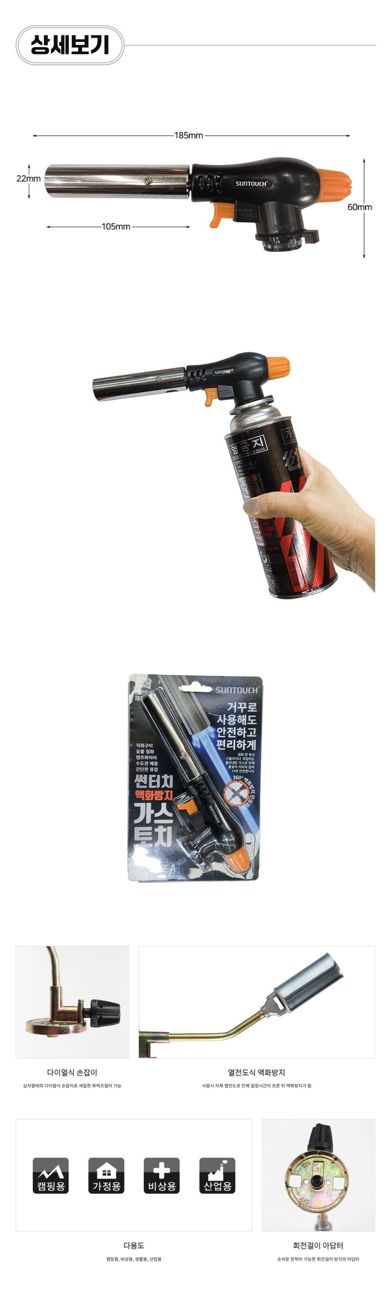 팜모닝 상점님의 장터 판매 상품 [[썬터치] 국산 액화방지 가스토치 ST-4000D] 첨부 사진