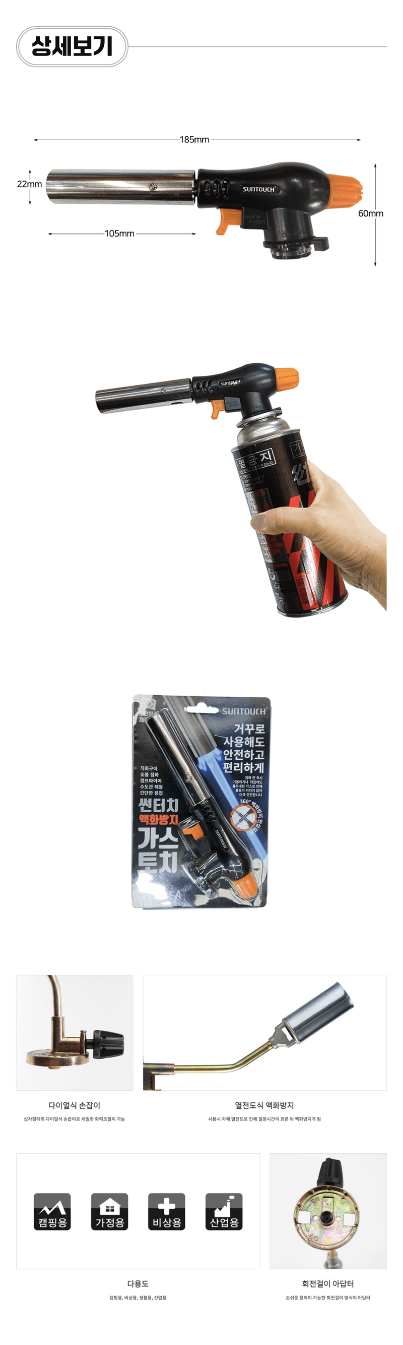 팜모닝 산지직송님의 장터 판매 상품 [[썬터치] 국산 액화방지 가스토치 ST-4000D] 첨부 사진