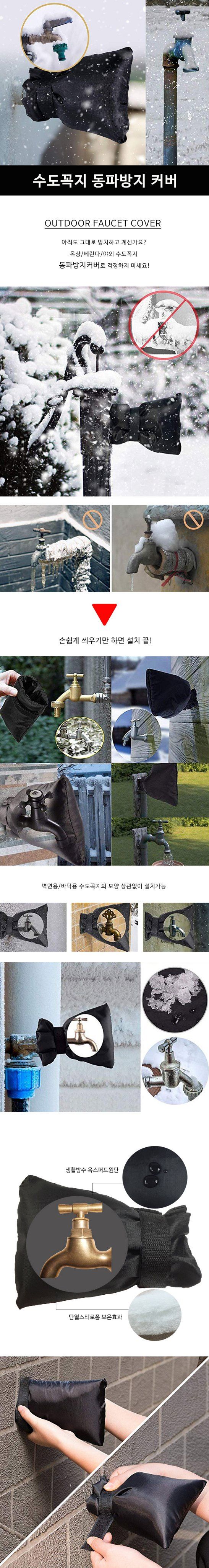 김명동님의 장터 판매 상품 [야외 수도꼭지 동파방지덮개 수도 동파방지 보온커버] 첨부 사진