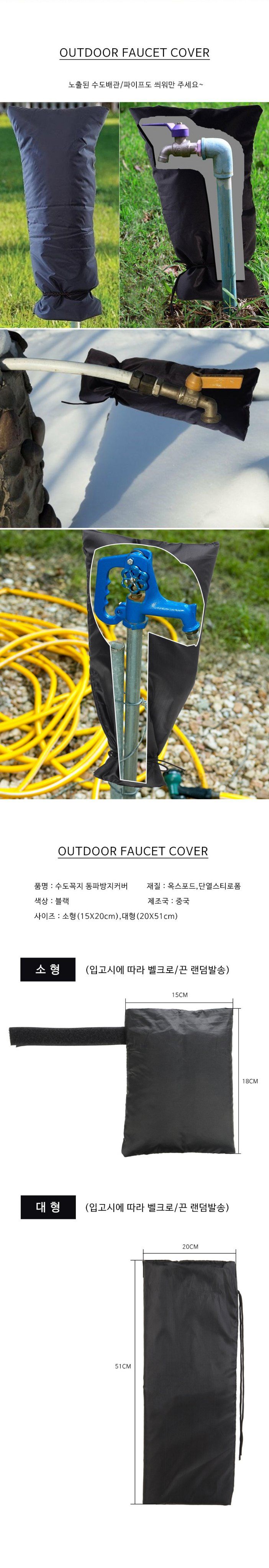 김명동님의 장터 판매 상품 [야외 수도꼭지 동파방지덮개 수도 동파방지 보온커버] 첨부 사진