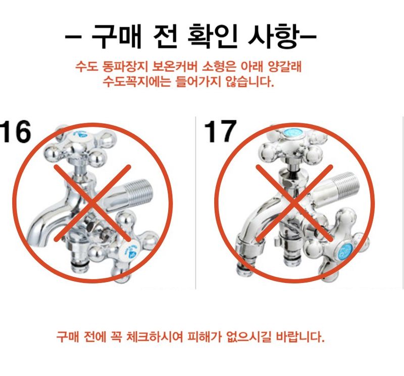 김명동님의 장터 판매 상품 [야외 수도꼭지 동파방지덮개 수도 동파방지 보온커버] 첨부 사진