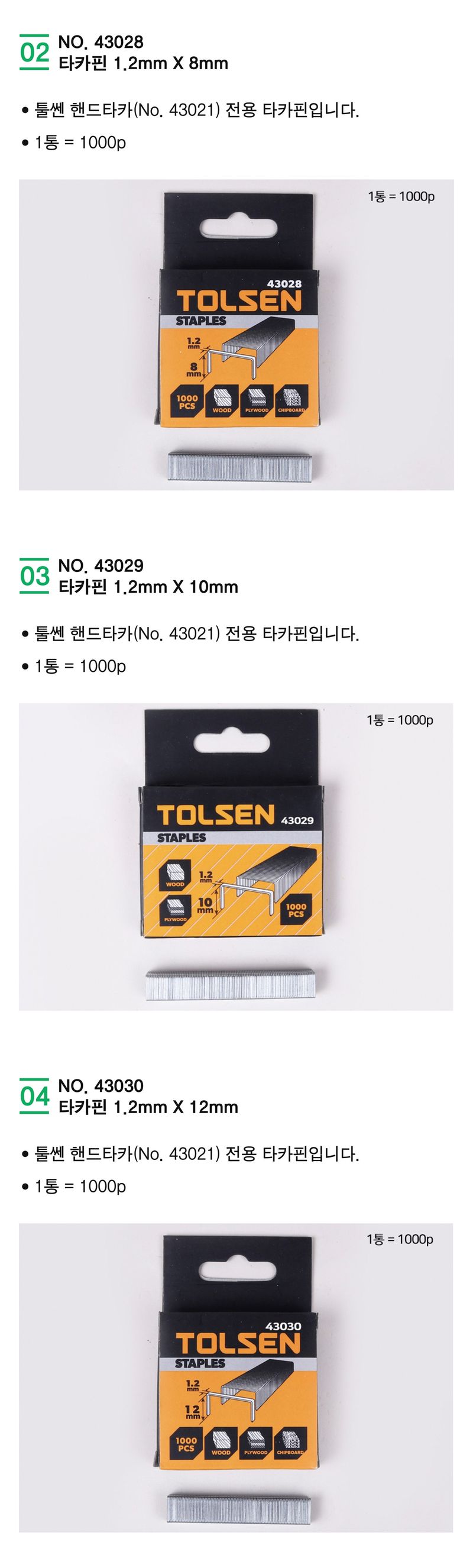팜모닝 상점님의 장터 판매 상품 [[툴쎈] 타카핀 1.2mm] 첨부 사진
