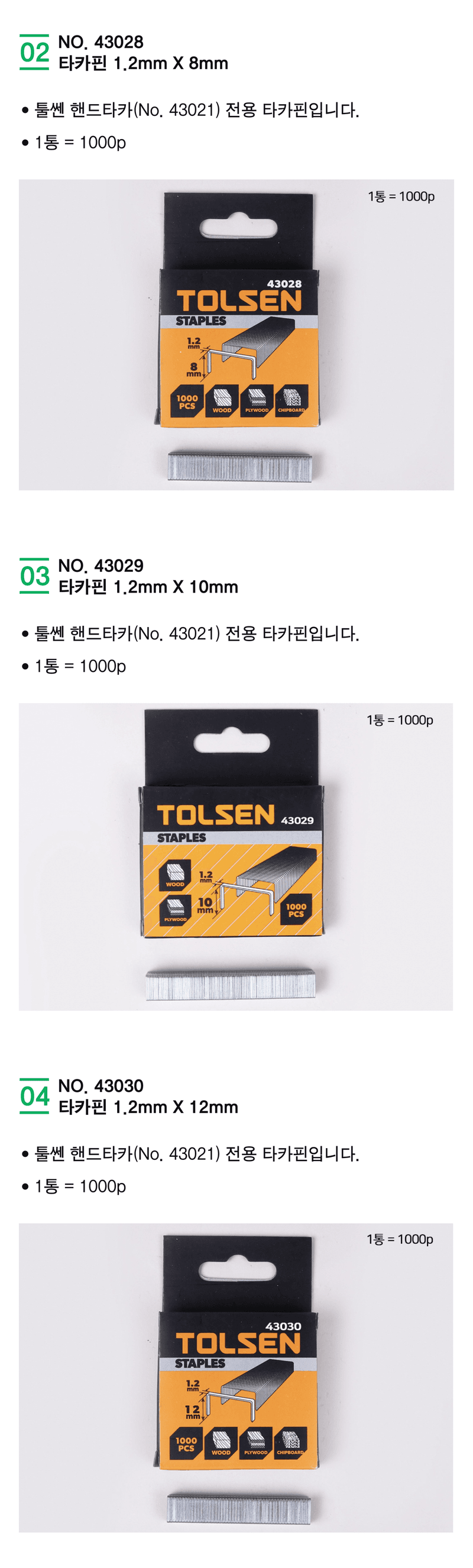 팜모닝 산지직송님의 장터 판매 상품 [[툴쎈] 타카핀 1.2mm] 첨부 사진