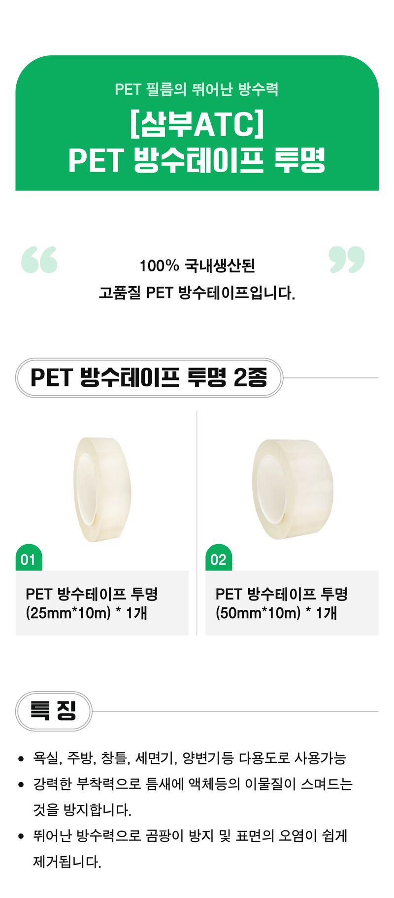 팜모닝 상점님의 장터 판매 상품 [[삼부] 국산 PET 방수테이프 투명] 첨부 사진