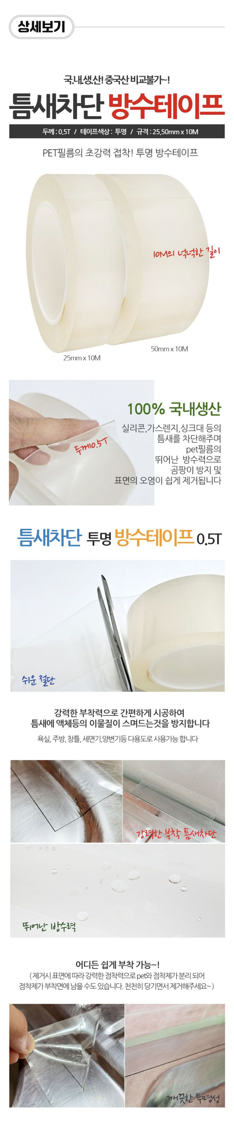 팜모닝 상점님의 장터 판매 상품 [[삼부] 국산 PET 방수테이프 투명] 첨부 사진