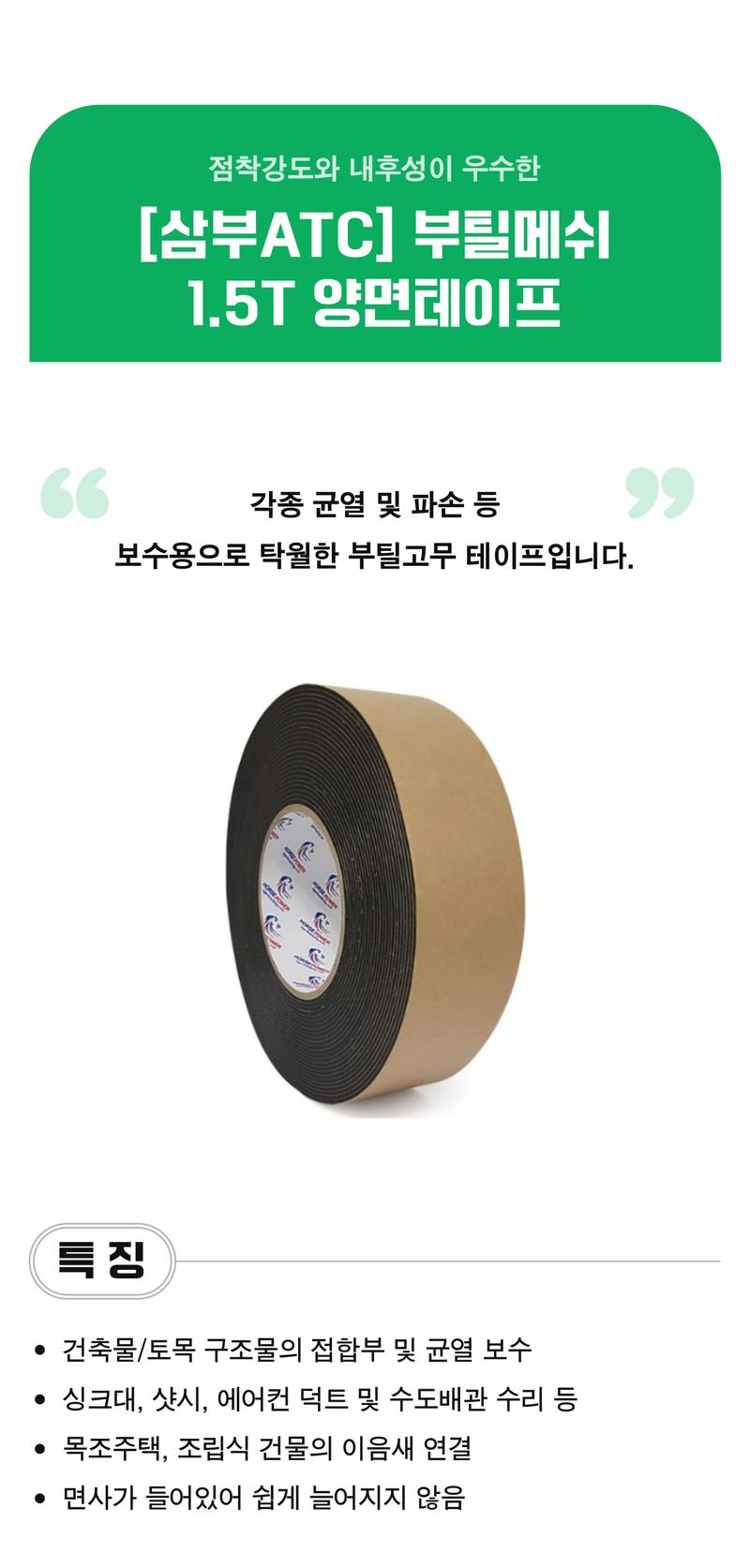 팜모닝 상점님의 장터 판매 상품 [벽체/균열 보수용 양면테이프 (부틸메쉬 1.5T)] 첨부 사진