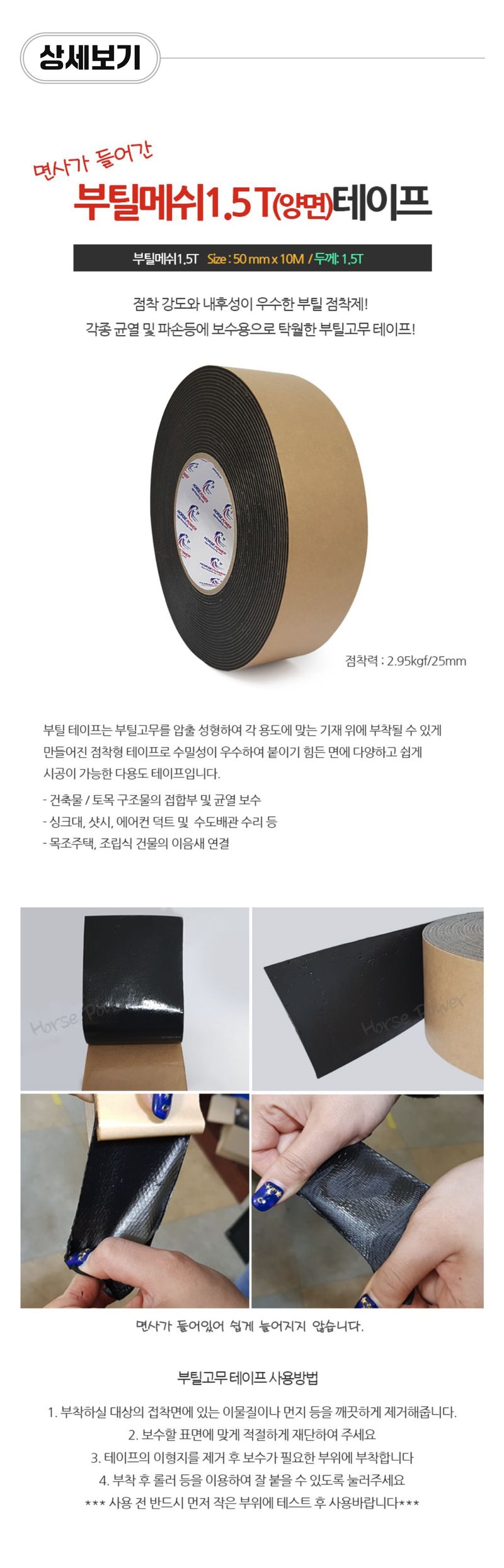 팜모닝 상점님의 장터 판매 상품 [벽체/균열 보수용 양면테이프 (부틸메쉬 1.5T)] 첨부 사진