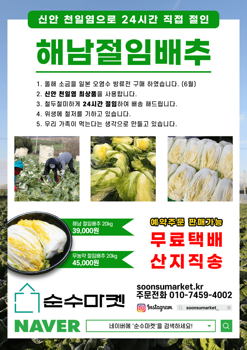 장터 상품 [해남절임배추 20kg] 썸네일