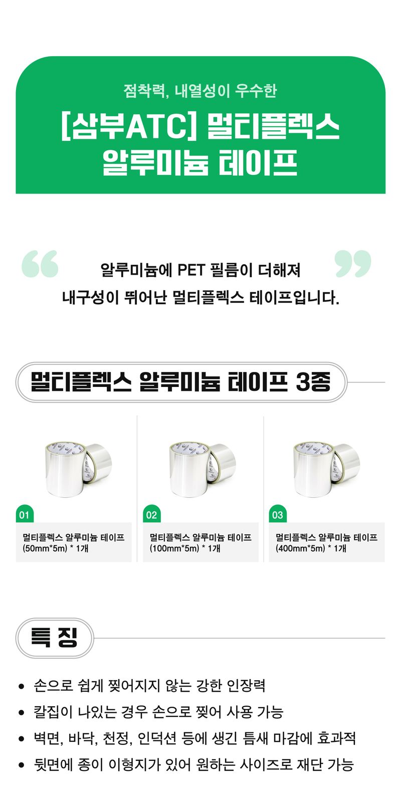 팜모닝 상점님의 장터 판매 상품 [[삼부] 국산 멀티플렉스 알루미늄 테이프] 첨부 사진