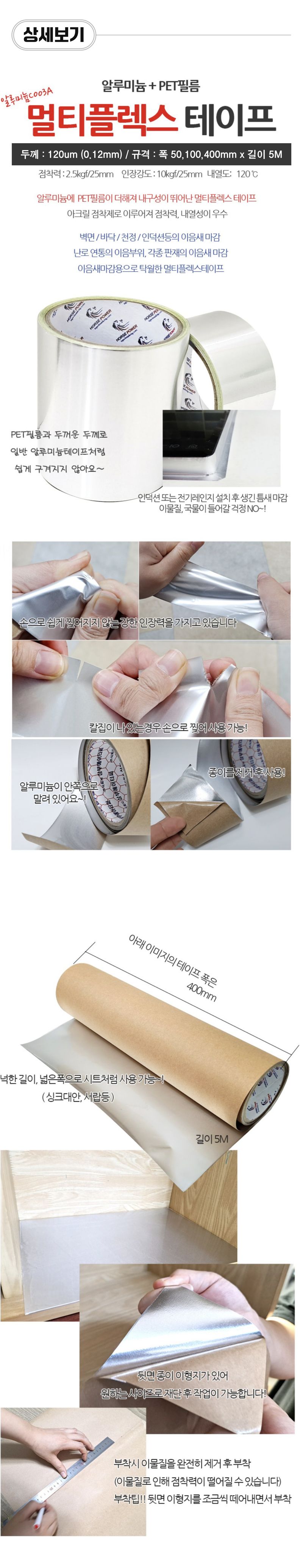 팜모닝 상점님의 장터 판매 상품 [[삼부] 국산 멀티플렉스 알루미늄 테이프] 첨부 사진