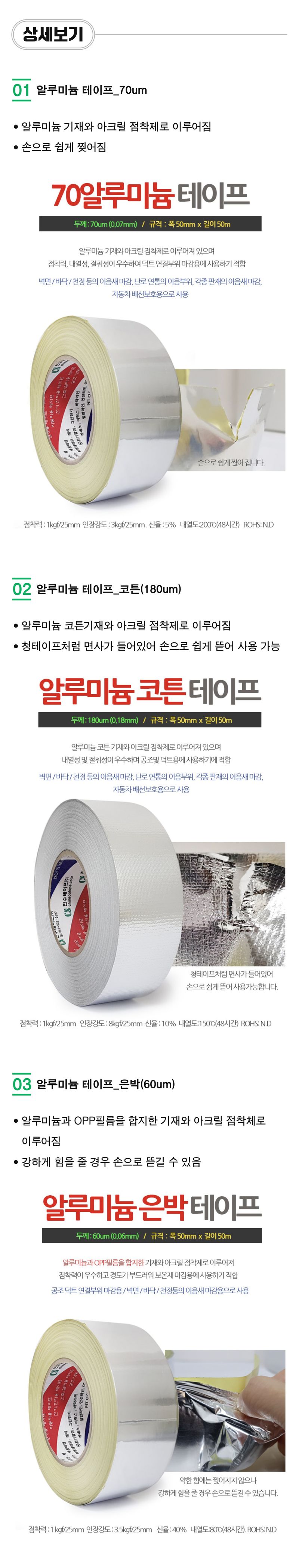 팜모닝 상점님의 장터 판매 상품 [[삼부] 국산 알루미늄 덕트 테이프(50mm*50m)] 첨부 사진