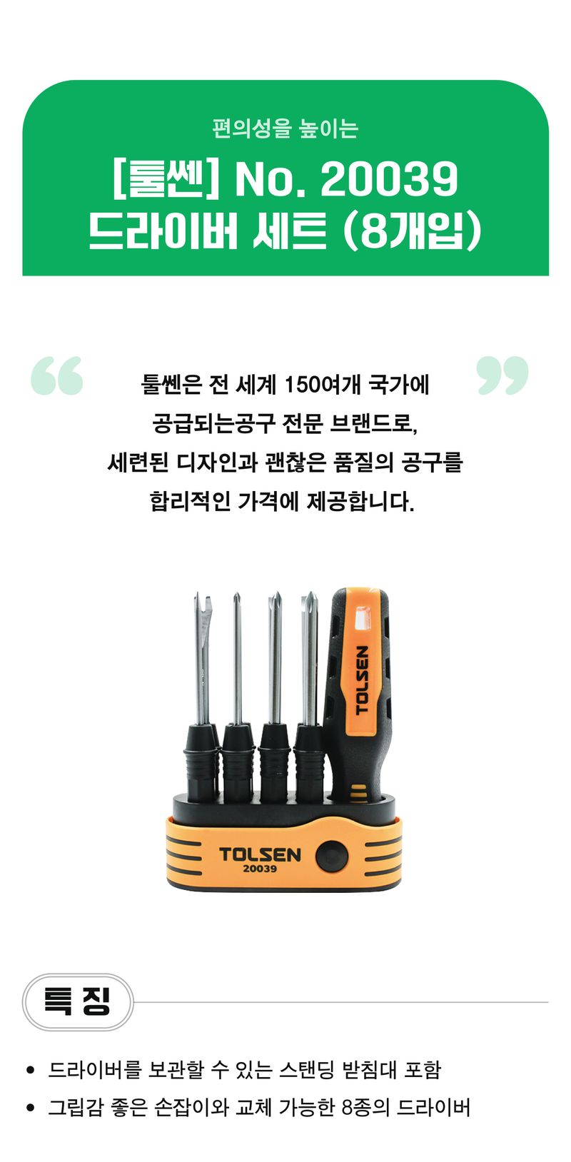 팜모닝 상점님의 장터 판매 상품 [[툴쎈] 드라이버 8종 세트 (No. 20039)] 첨부 사진