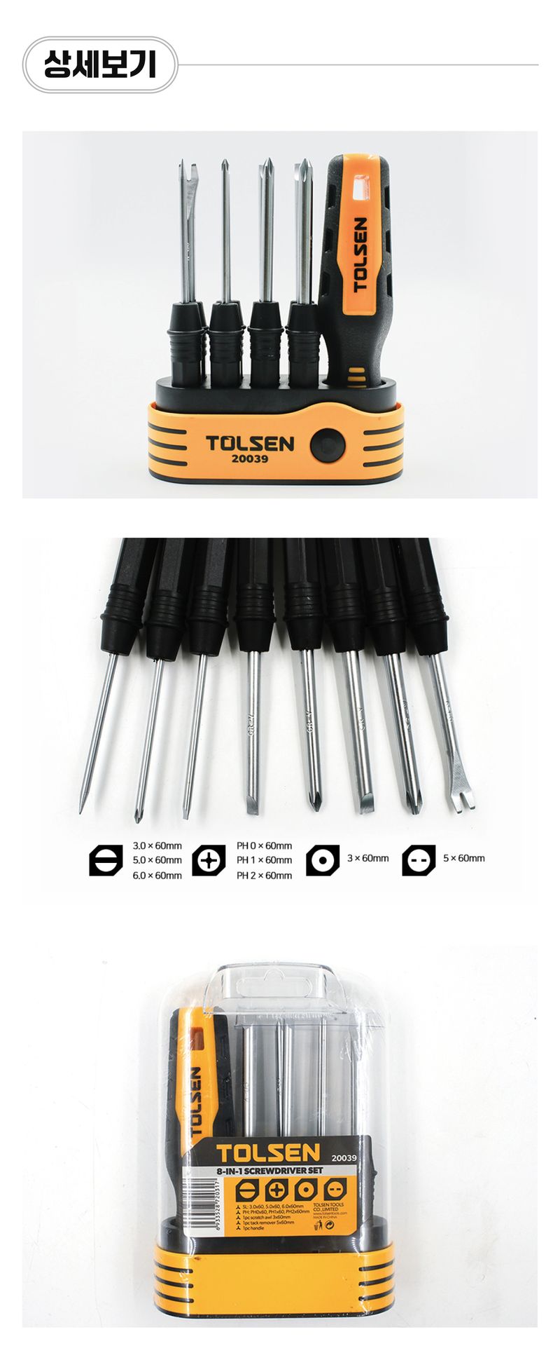 팜모닝 상점님의 장터 판매 상품 [[툴쎈] 드라이버 8종 세트 (No. 20039)] 첨부 사진