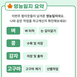 주간농사정보님의 팜모닝공식 · 혜택 작성글 사진