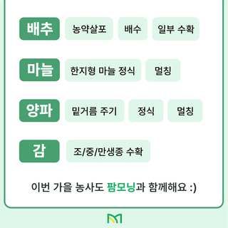 주간농사정보님의 팜모닝공식 · 혜택 작성글 사진