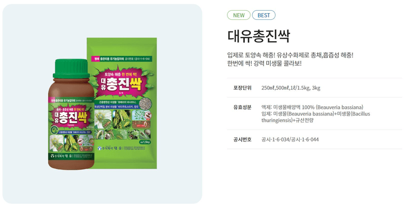 자재스토어님의 장터 판매 상품 [대유 총진싹 액제 식물 총채벌레 살충제 원료효과- 진딧물 뿌리파리 토양 해충 퇴치 약] 첨부 사진