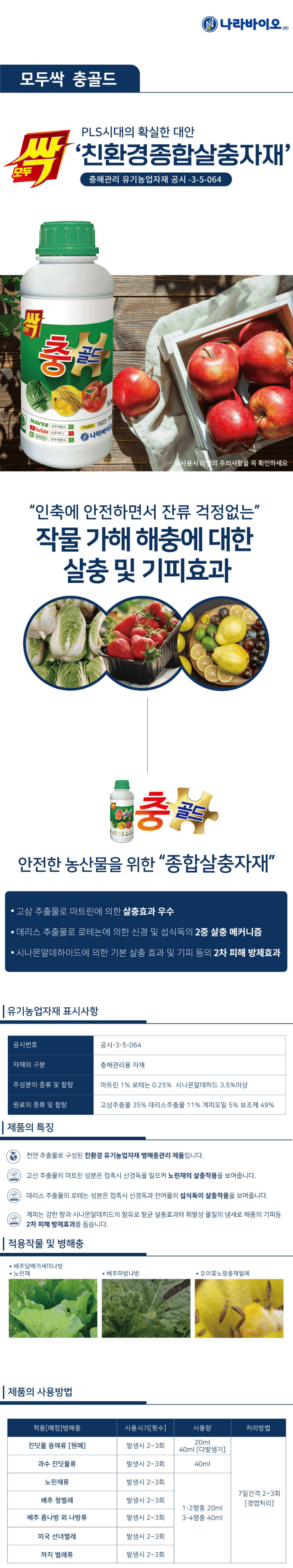 자재스토어님의 장터 판매 상품 [모두싹 모두싹 프리미엄 고추 탄저병 칼라병 충 약 식물 영양제 총채벌레 진딧물 뿌리파리 살충제] 첨부 사진