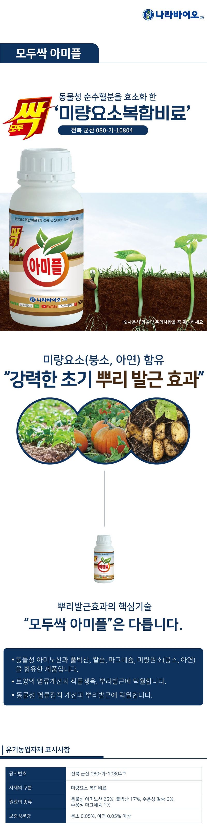 자재스토어님의 장터 판매 상품 [모두싹 모두싹 프리미엄 고추 탄저병 칼라병 충 약 식물 영양제 총채벌레 진딧물 뿌리파리 살충제] 첨부 사진