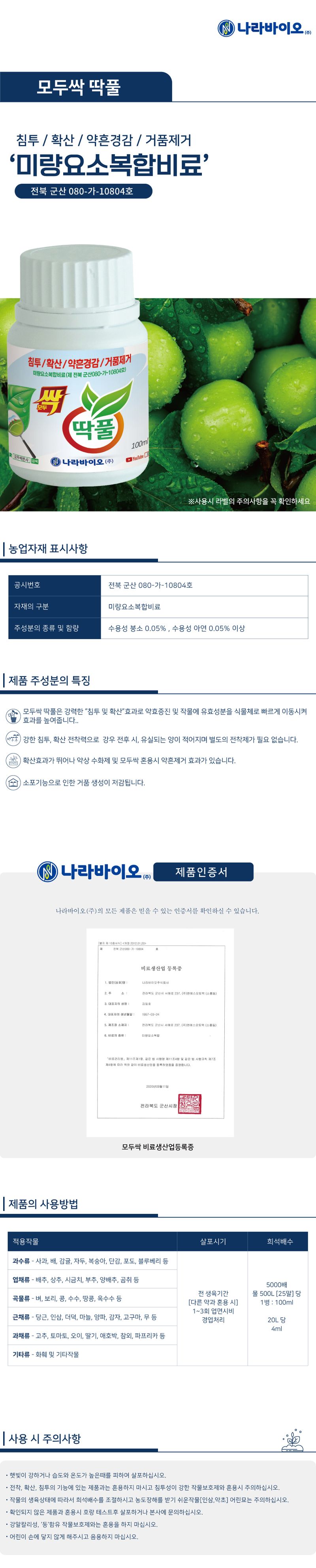 자재스토어님의 장터 판매 상품 [모두싹 모두싹 프리미엄 고추 탄저병 칼라병 충 약 식물 영양제 총채벌레 진딧물 뿌리파리 살충제] 첨부 사진