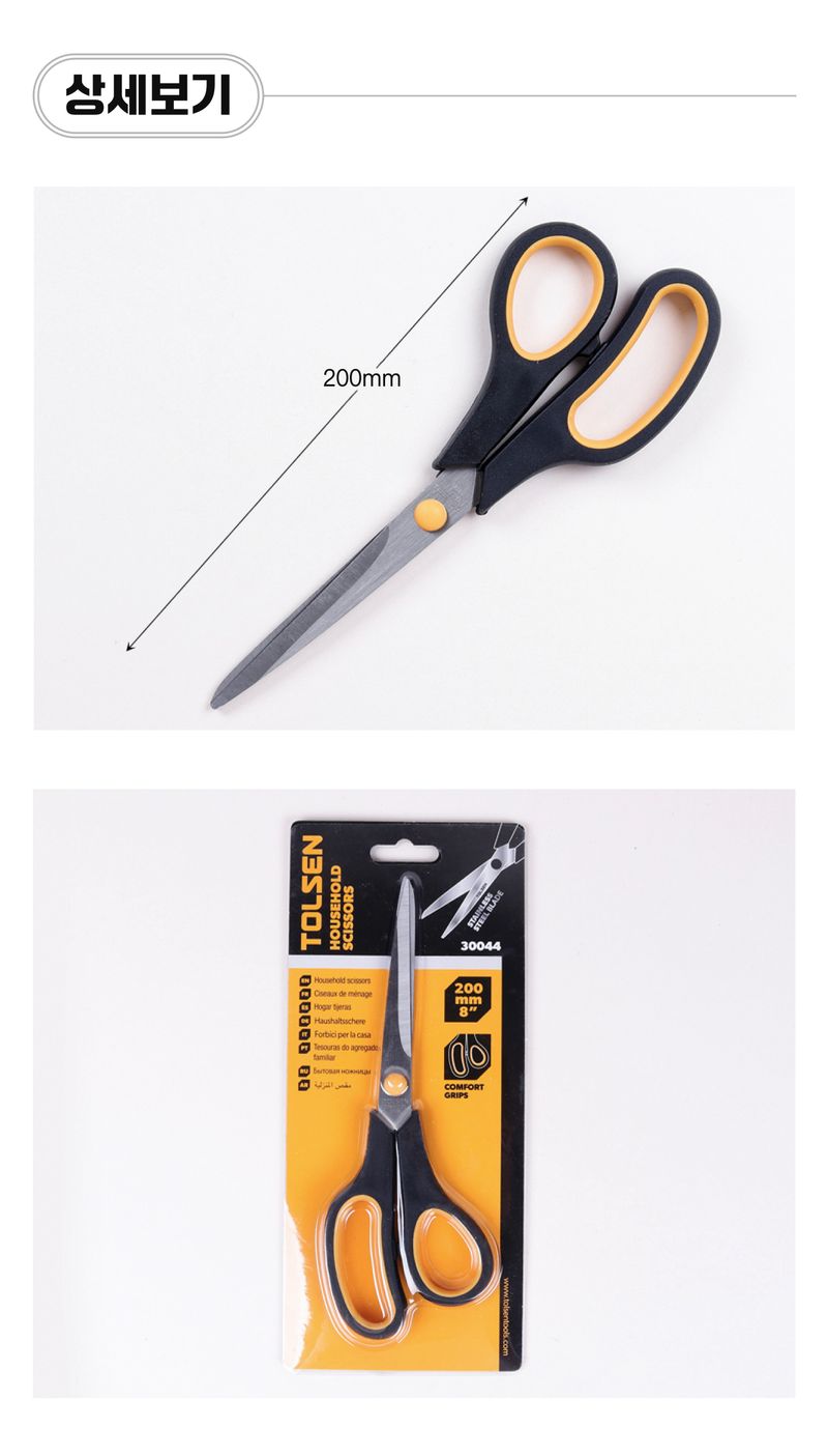 팜모닝 상점님의 장터 판매 상품 [[툴쎈] 8인치 가정용 가위 (No. 30044)] 첨부 사진