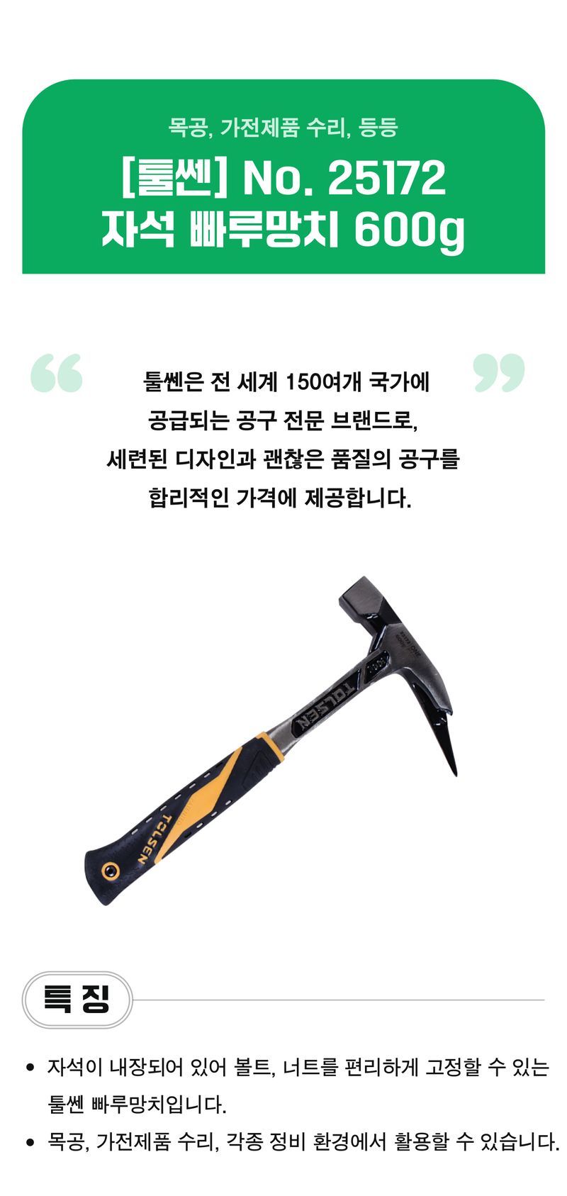 팜모닝 상점님의 장터 판매 상품 [[툴쎈] 자석 빠루망치] 첨부 사진