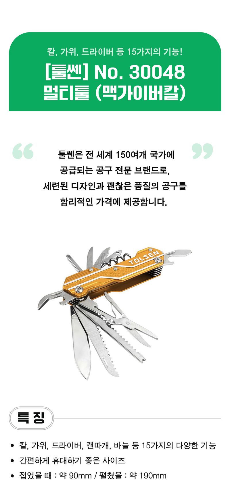 팜모닝 상점님의 장터 판매 상품 [[툴쎈] 맥가이버칼 멀티툴 (No. 30048)] 첨부 사진