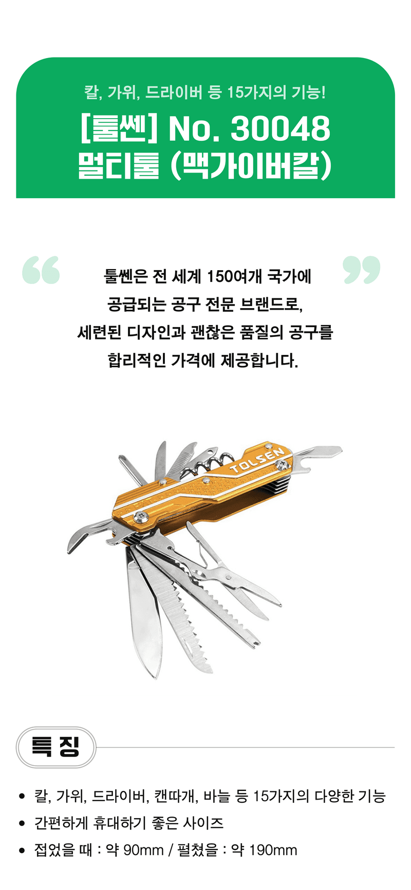 팜모닝 산지직송님의 장터 판매 상품 [[툴쎈] 맥가이버칼 멀티툴 (No. 30048)] 첨부 사진
