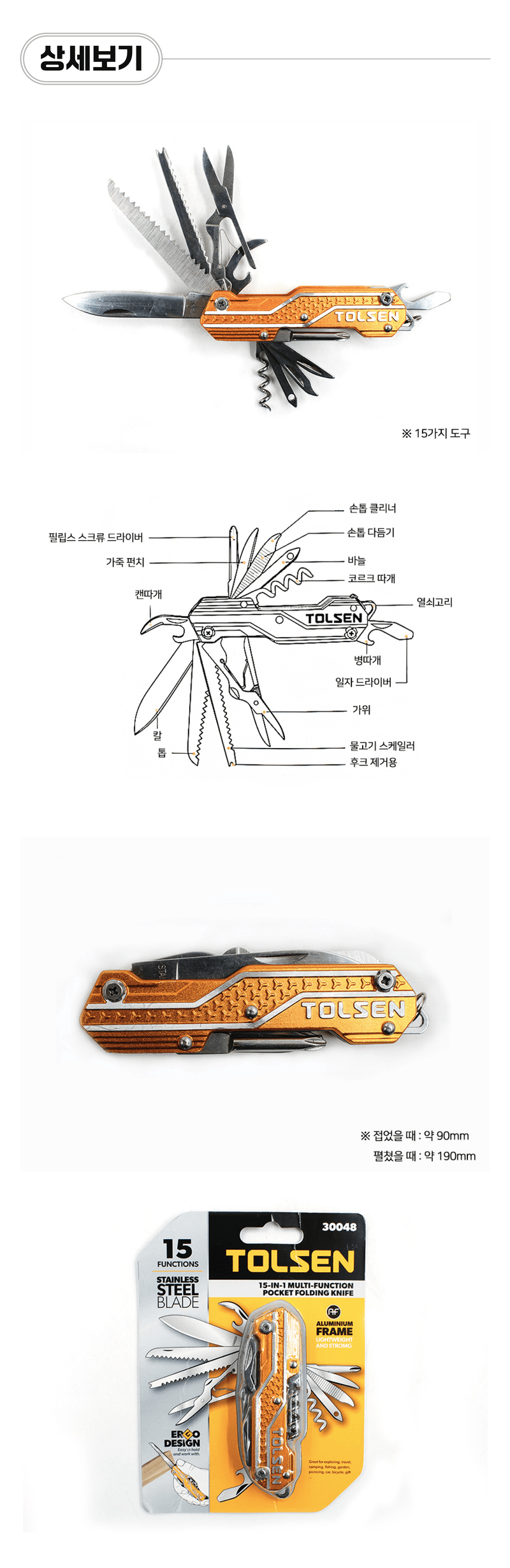 팜모닝 산지직송님의 장터 판매 상품 [[툴쎈] 맥가이버칼 멀티툴 (No. 30048)] 첨부 사진