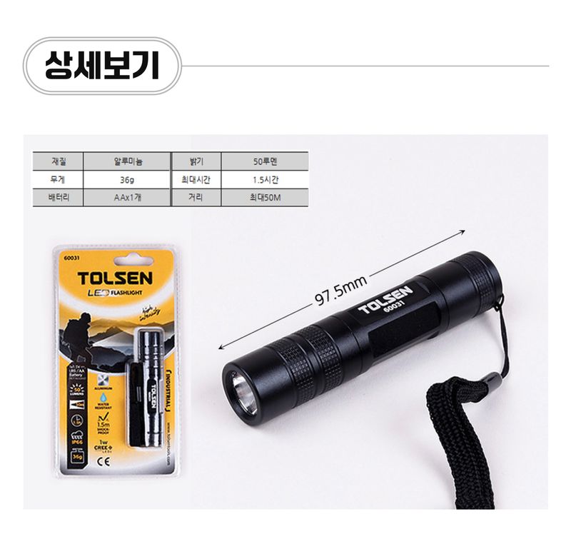 팜모닝 상점님의 장터 판매 상품 [[툴쎈] LED 손전등 1W (No. 60031)] 첨부 사진