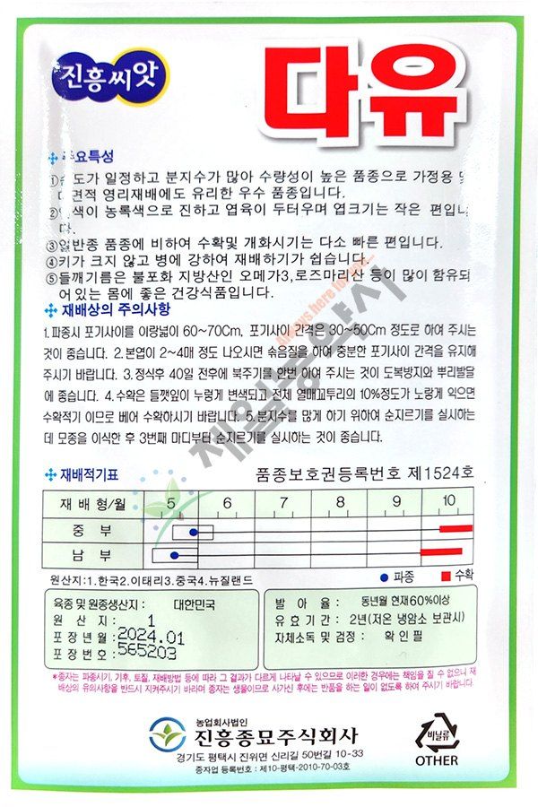 안산제일농약사님의 장터 판매 상품 [다유들깨씨앗 20g 24년포장입고] 첨부 사진