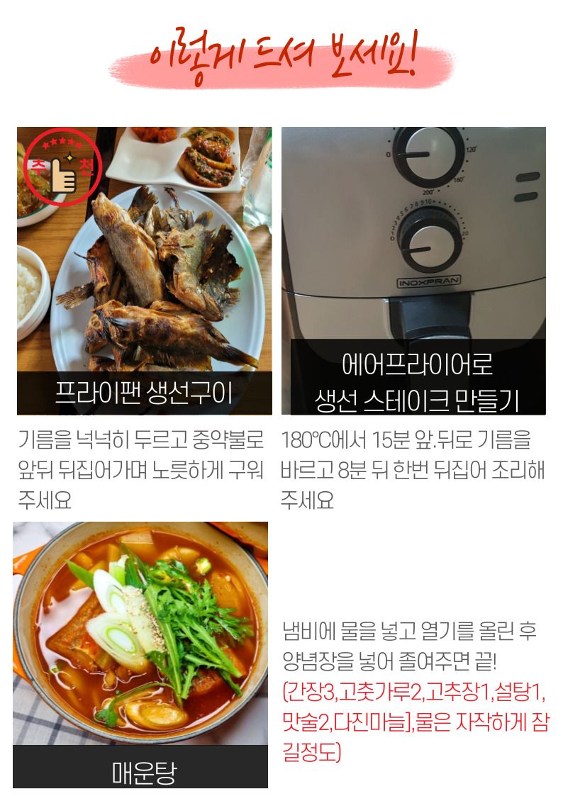 김진국님의 장터 판매 상품 [완도국내산 반건조 쏨뱅이 400g 3마리 [원산지:국산(전라남도 완도군)]] 첨부 사진