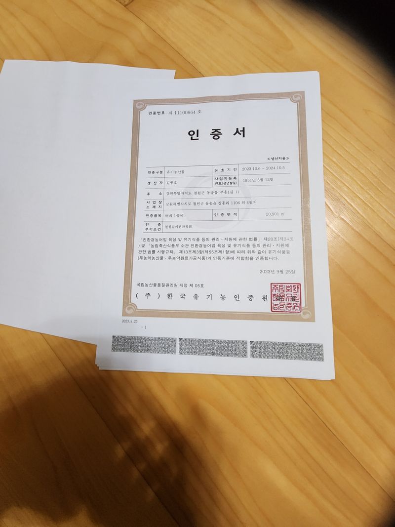 김종호님의 장터 판매 상품 [유기농건고추 16근] 첨부 사진