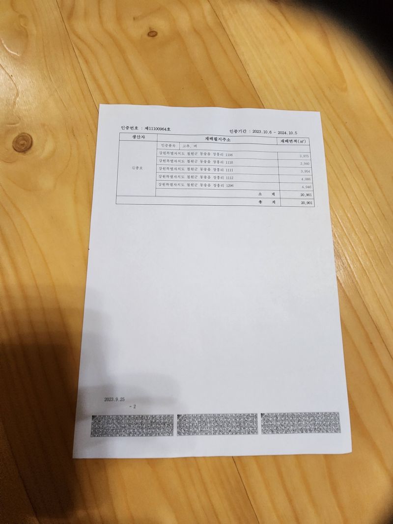 김종호님의 장터 판매 상품 [유기농건고추 16근] 첨부 사진