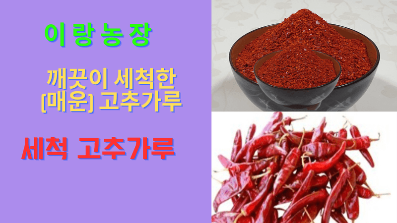 장터 상품 [고추가루 (깨끗이 세척)(4근) 2.4kg] 썸네일