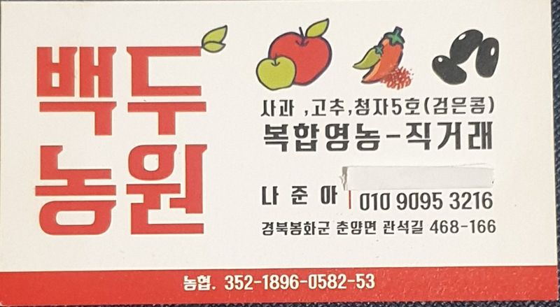 장터 상품 [봉화사과 미얀마부사 10키로] 썸네일