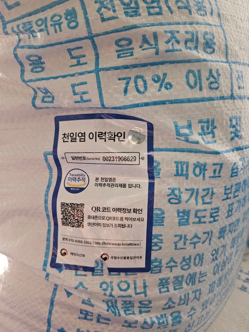 이재관(황토속애)님의 장터 판매 상품 [22년산/23년산 신안천일염 할인판매합니다 한정수량] 첨부 사진